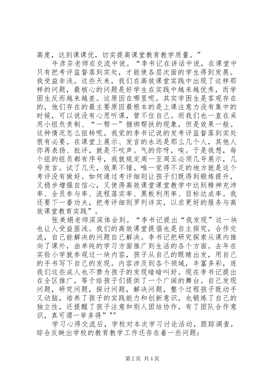 2024年学习李书记致辞总结_第2页