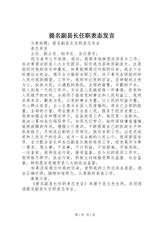 2024年提名副县长任职表态讲话