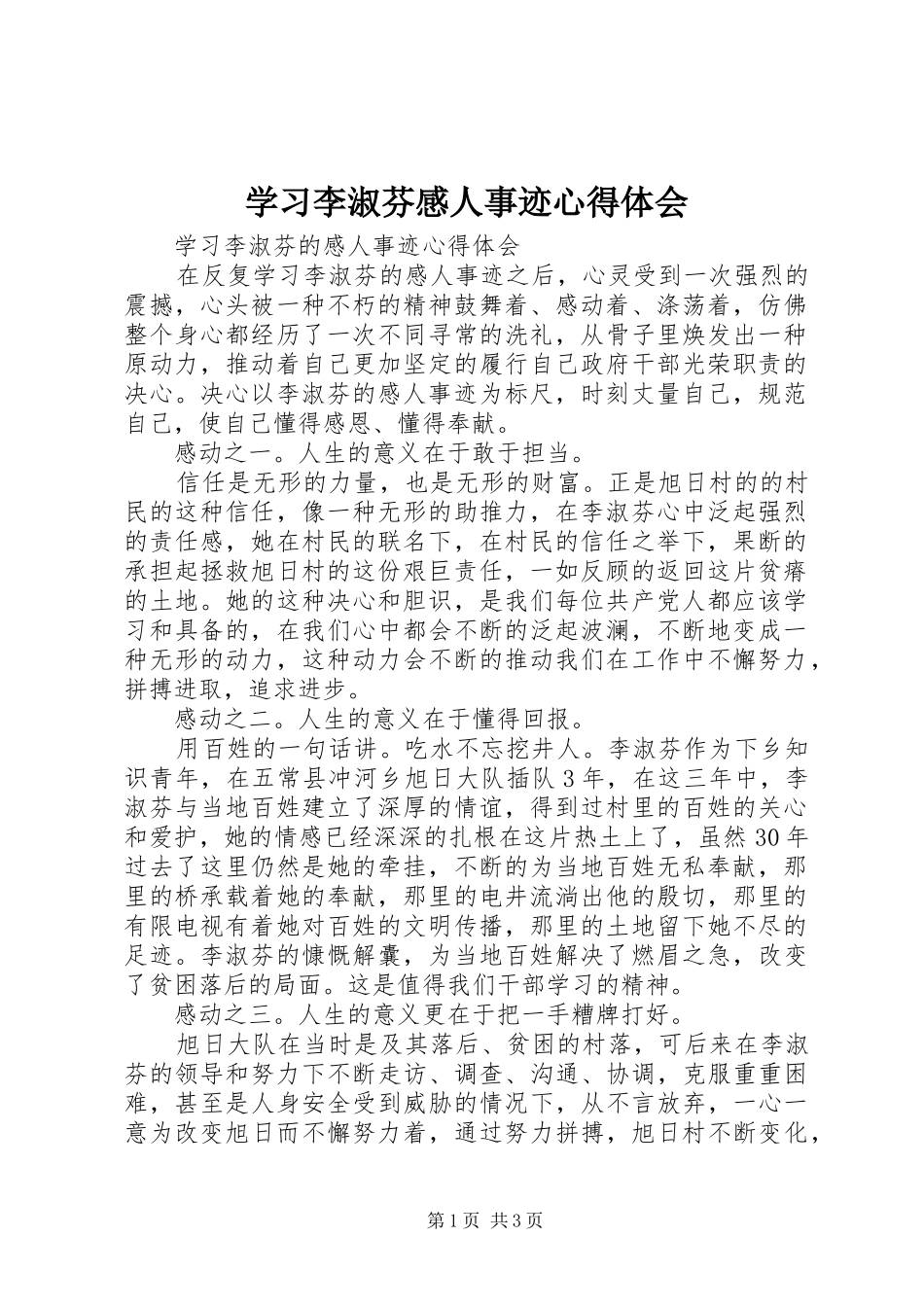 2024年学习李淑芬感人事迹心得体会_第1页