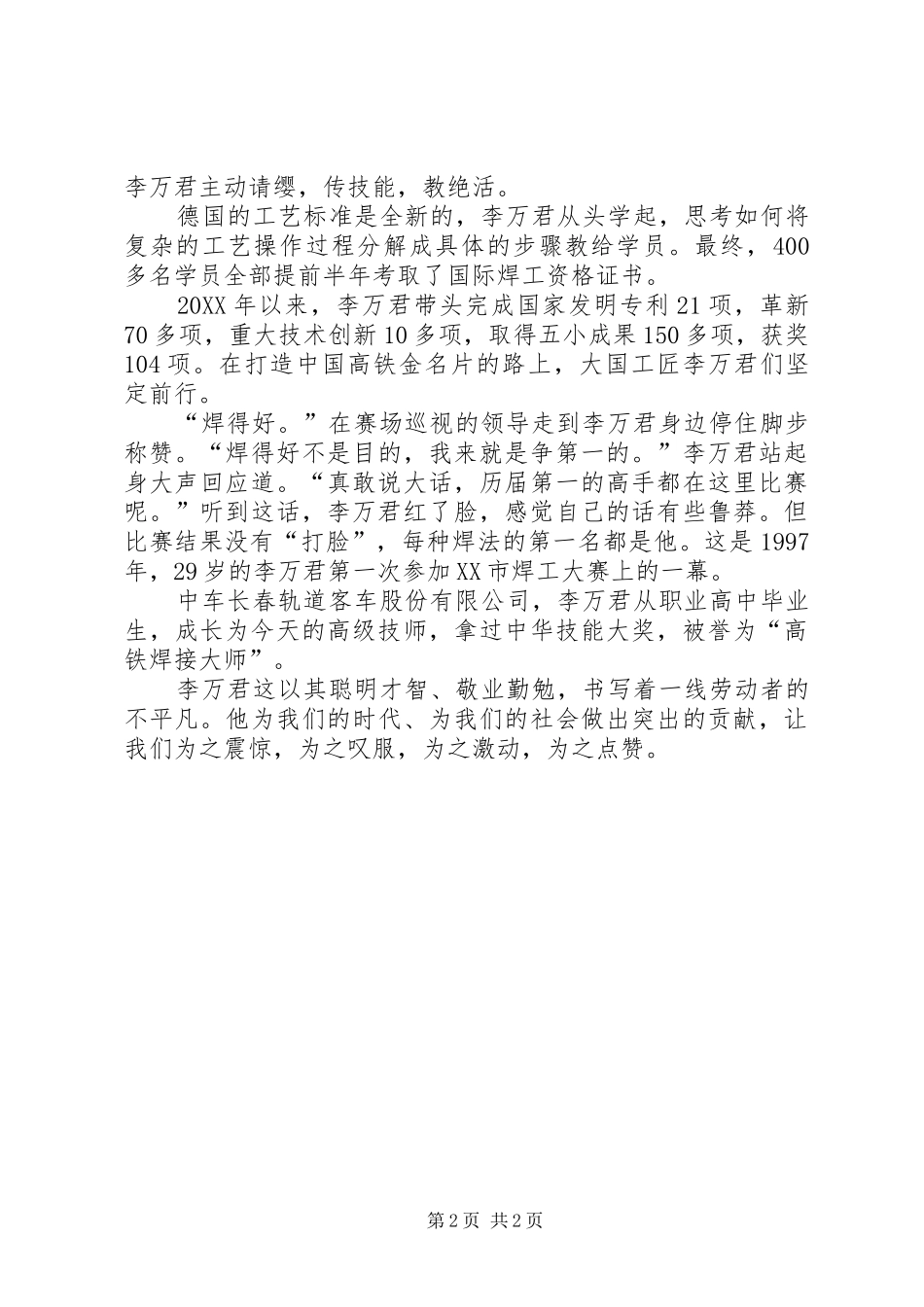 2024年学习李万君个人事迹心得体会_第2页