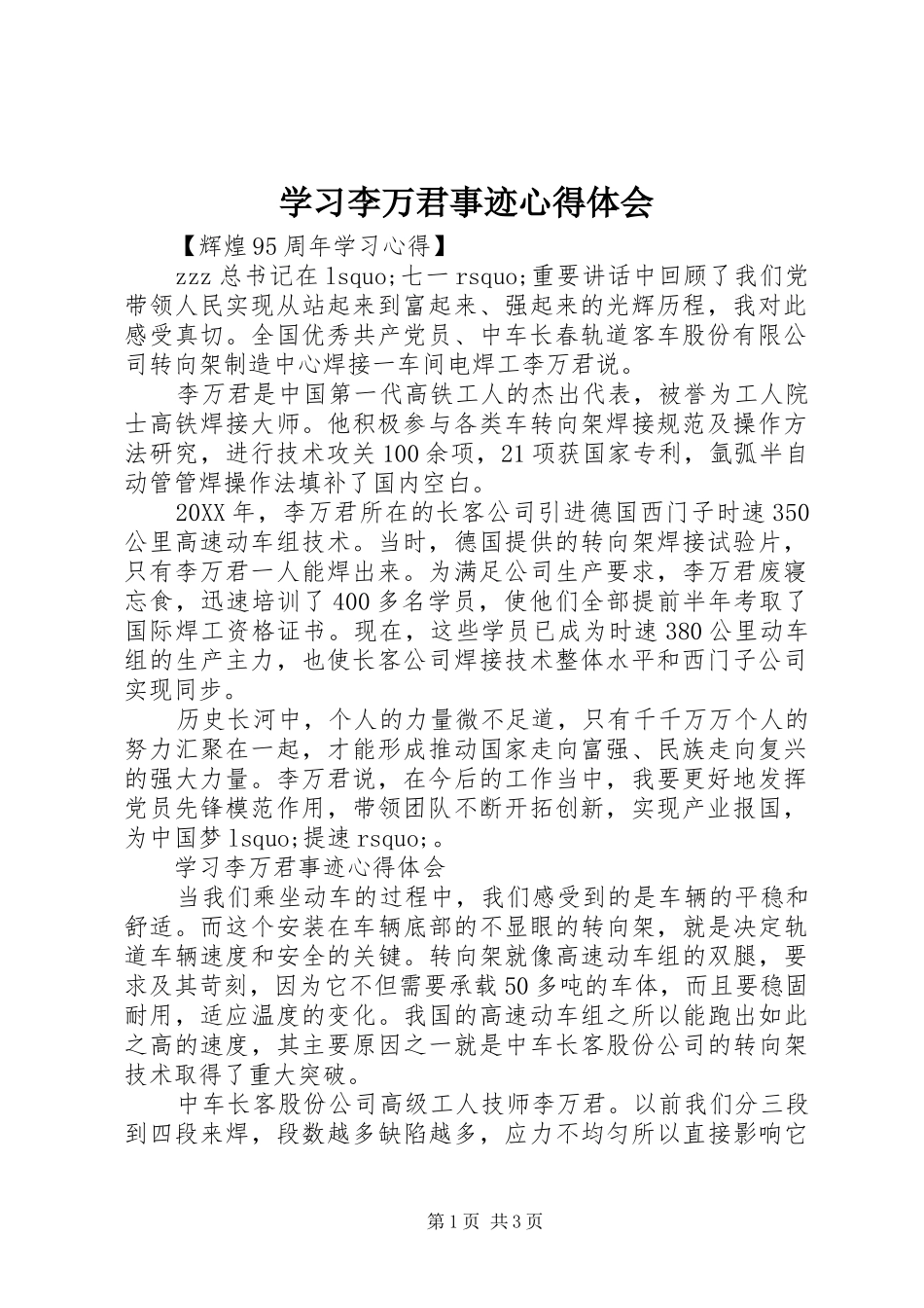 2024年学习李万君事迹心得体会_第1页