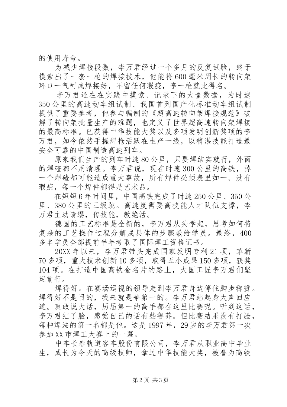 2024年学习李万君事迹心得体会_第2页