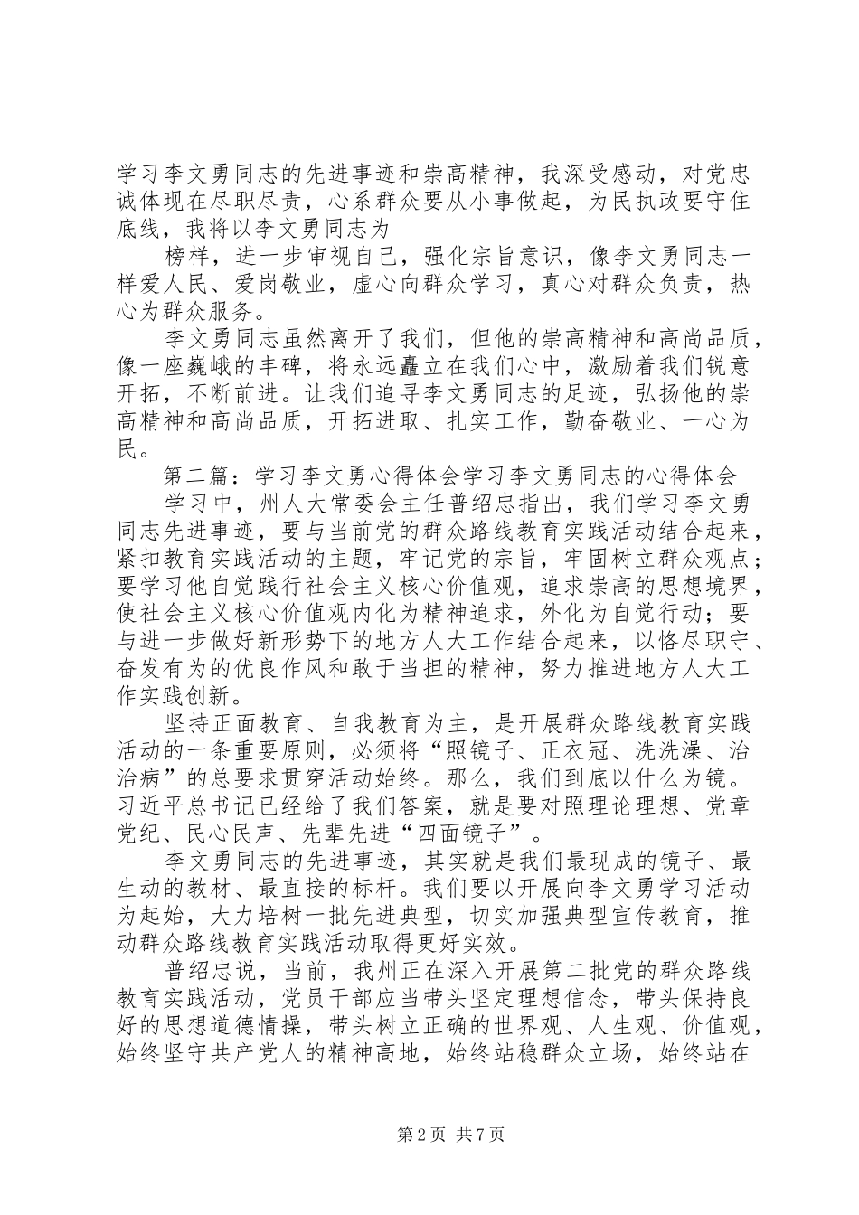 2024年学习李文勇心得体会_第2页