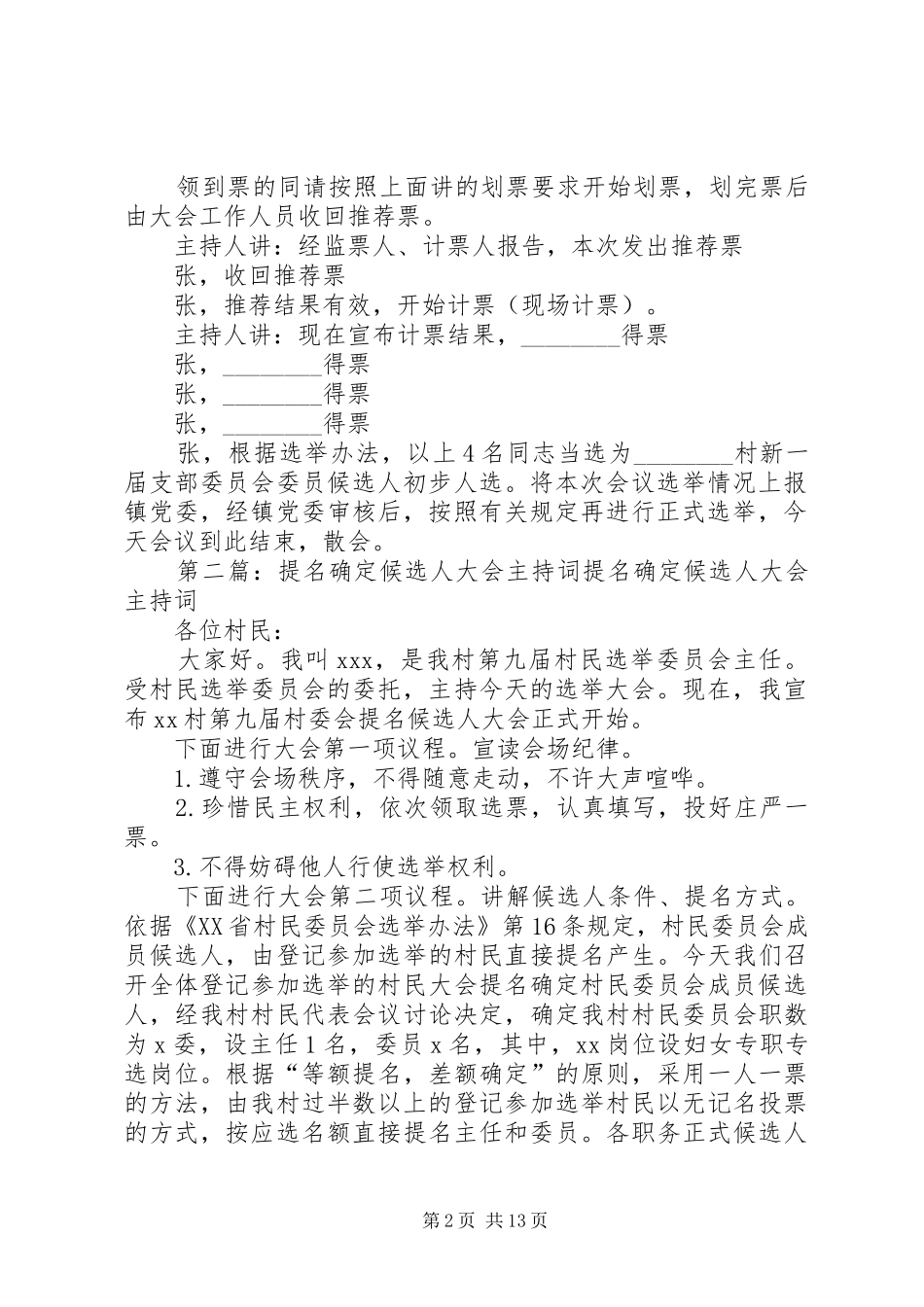 2024年提名推荐支部候选人大会上的主持词_第2页