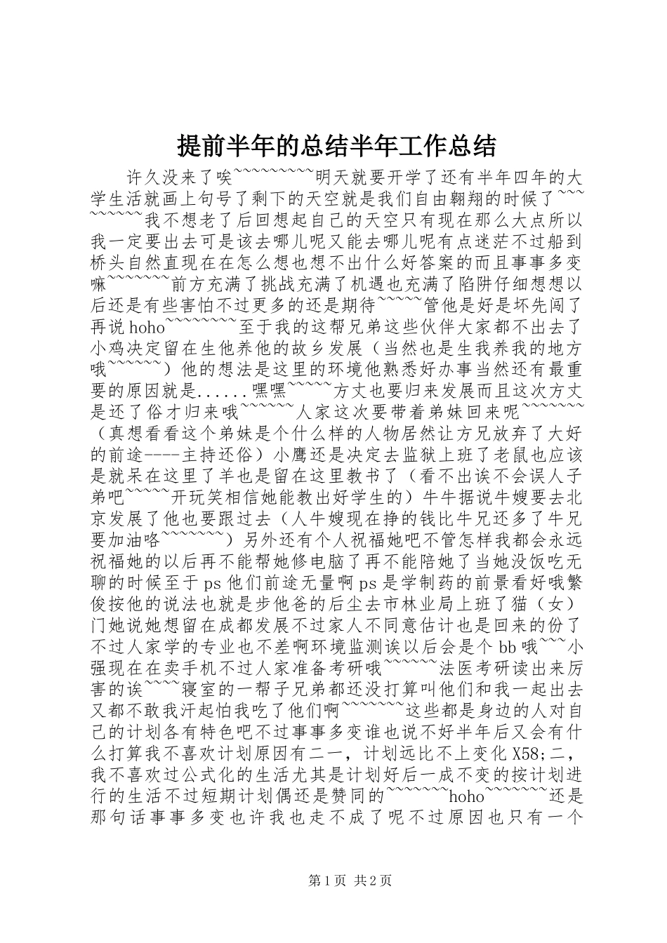 2024年提前半年的总结半年工作总结_第1页