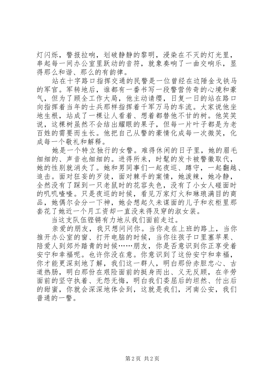 2024年学习李新民先进事迹心得体会_第2页