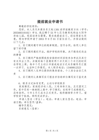 2024年提前就业申请书