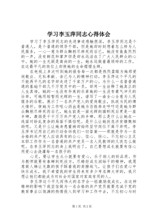 2024年学习李玉萍同志心得体会