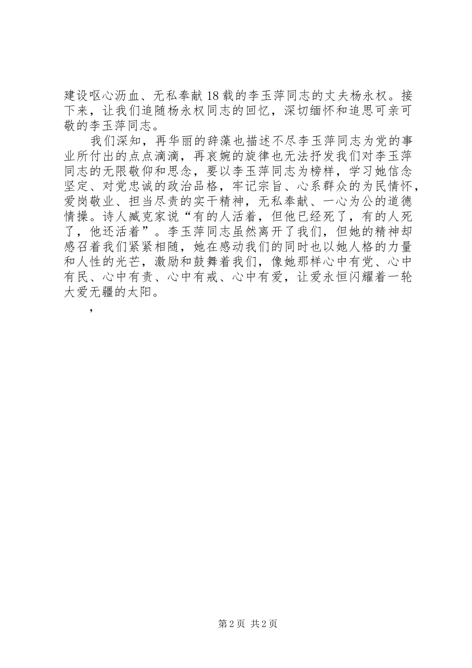 2024年学习李玉萍同志争做时代楷模_第2页