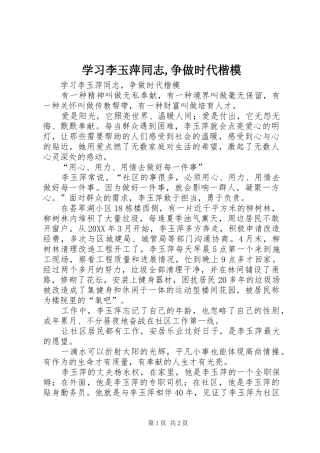 2024年学习李玉萍同志争做时代楷模
