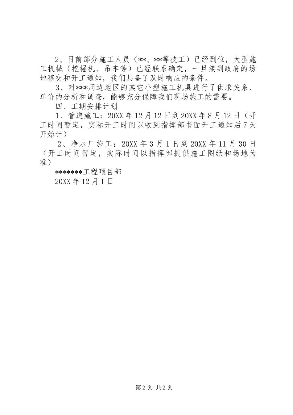 2024年提前开工准备申请_第2页