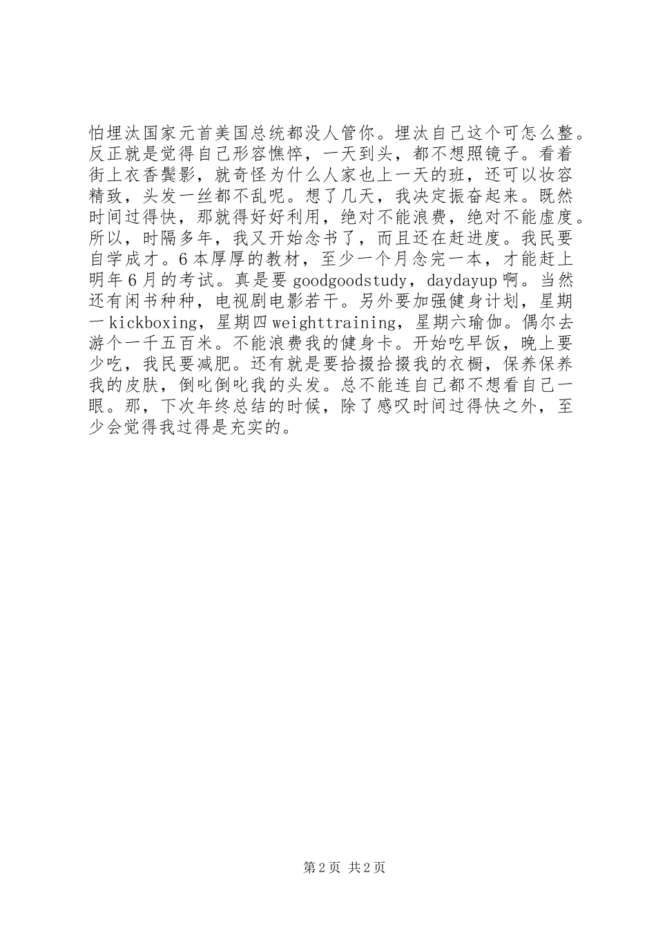 2024年提前年终总结年终总结_第2页