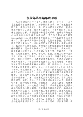 2024年提前年终总结年终总结