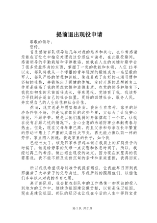 2024年提前退出现役申请