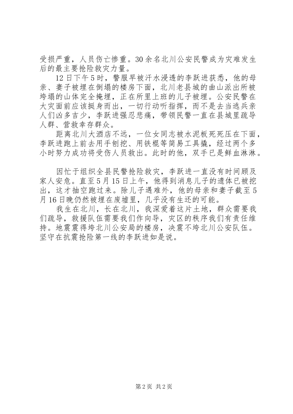 2024年学习李跃进事迹心得体会_第2页