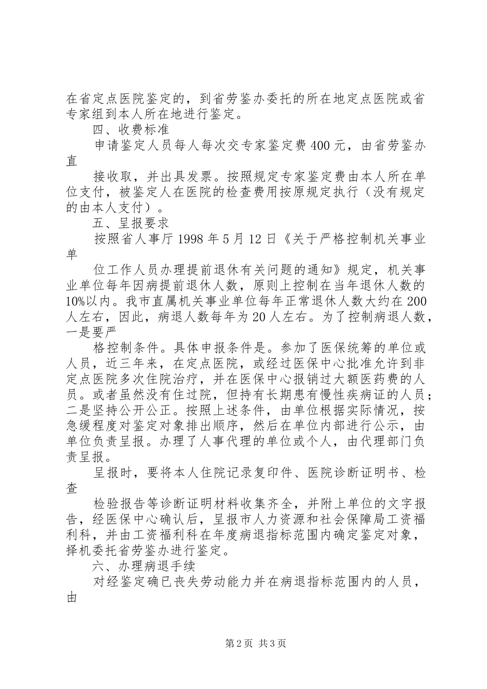 2024年提前退休工作的暂行办法_第2页