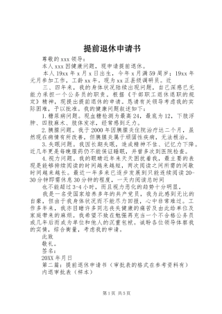 2024年提前退休申请书
