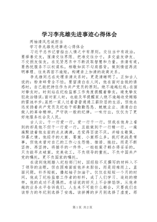 2024年学习李兆雄先进事迹心得体会