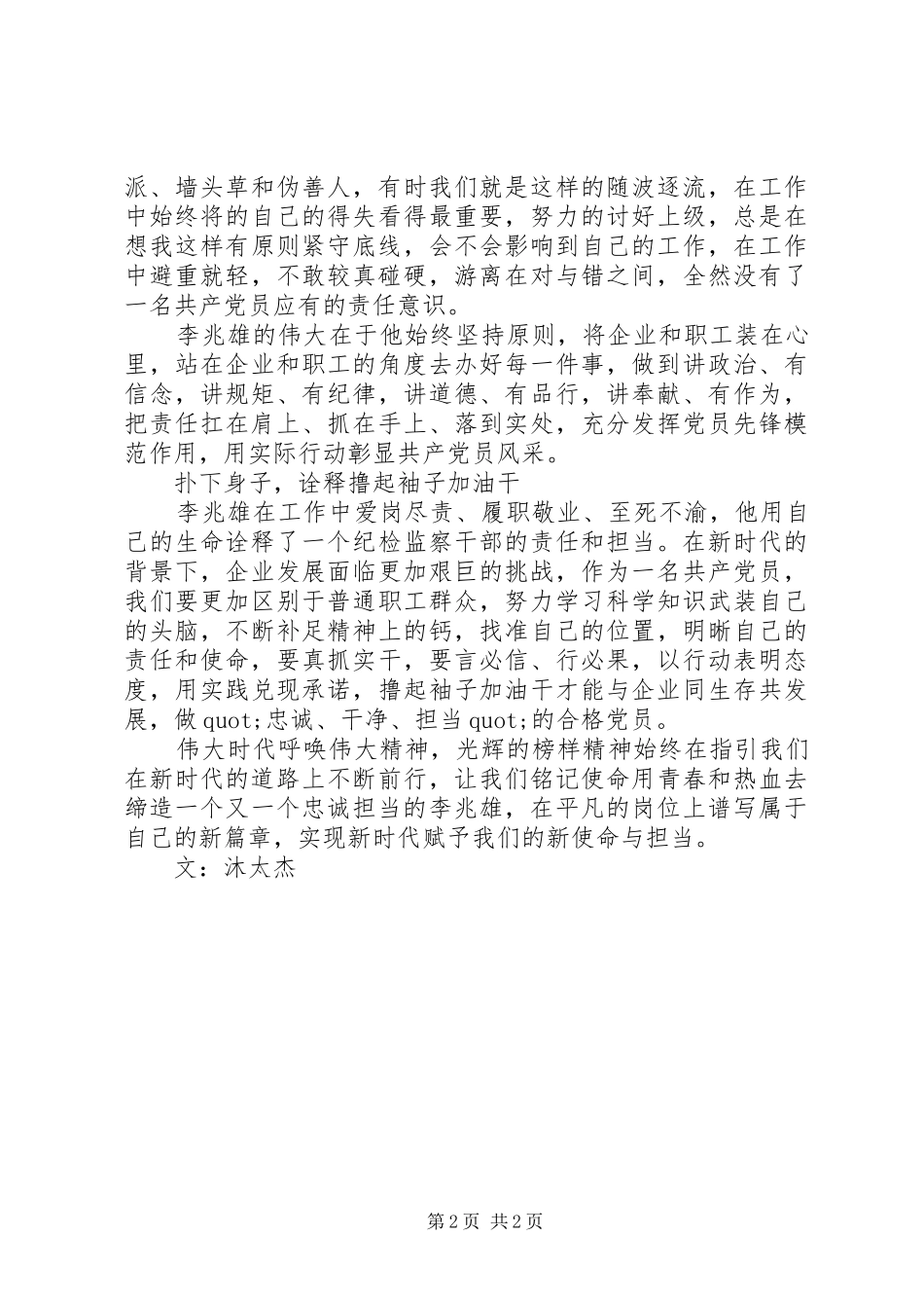 2024年学习李兆雄先进事迹心得体会榜样当如李兆雄_第2页