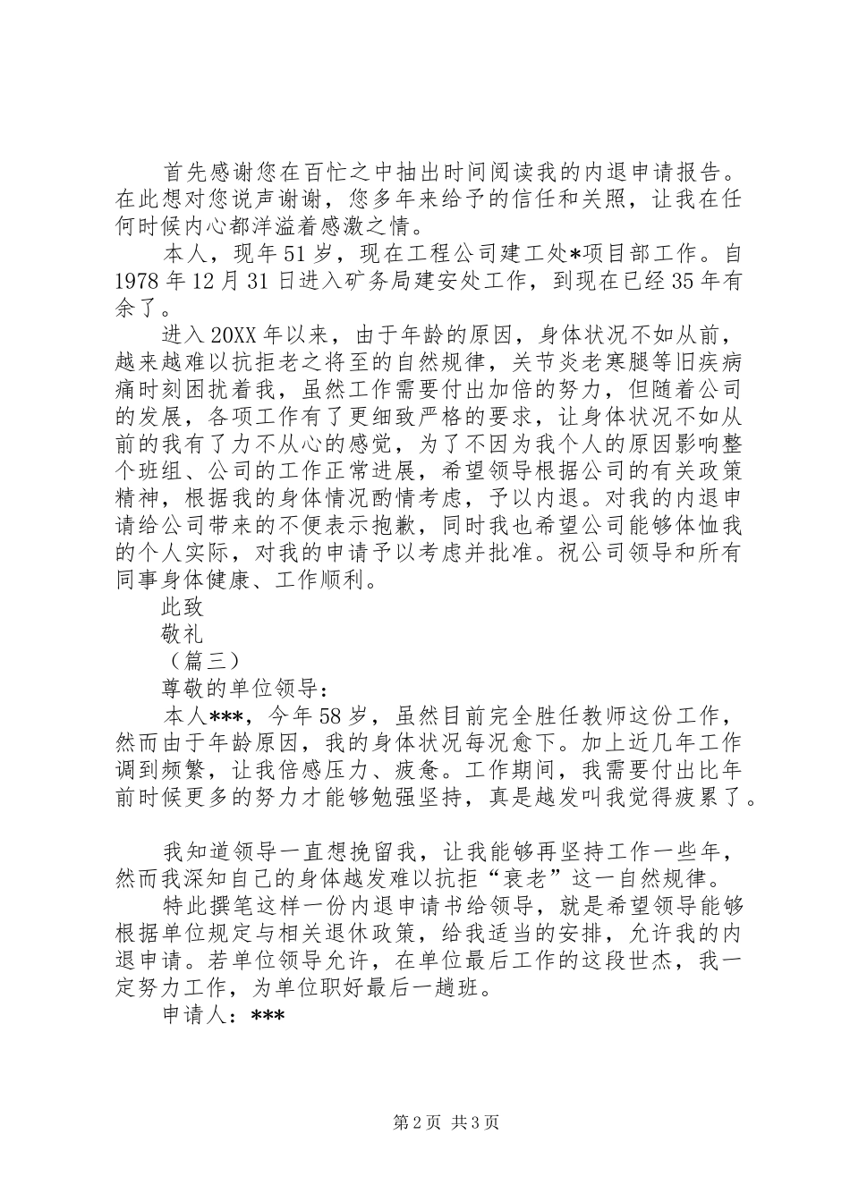 2024年提前退休申请书范文三篇_第2页