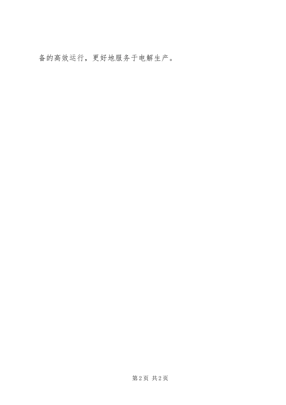 2024年学习李兆雄先进事迹心得体会范文_第2页