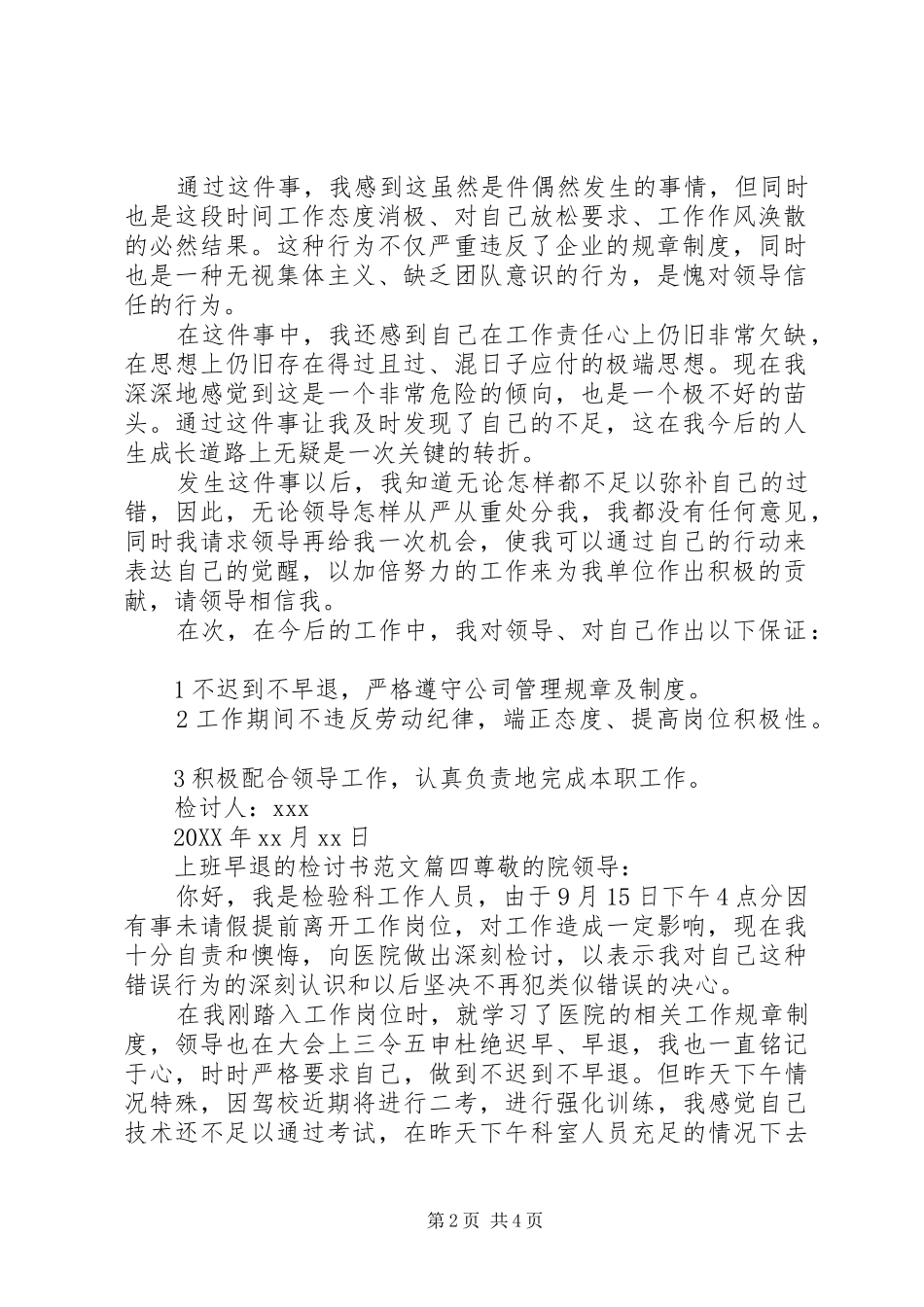 2024年提前下班检讨书_第2页