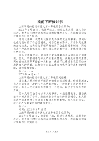 2024年提前下班检讨书