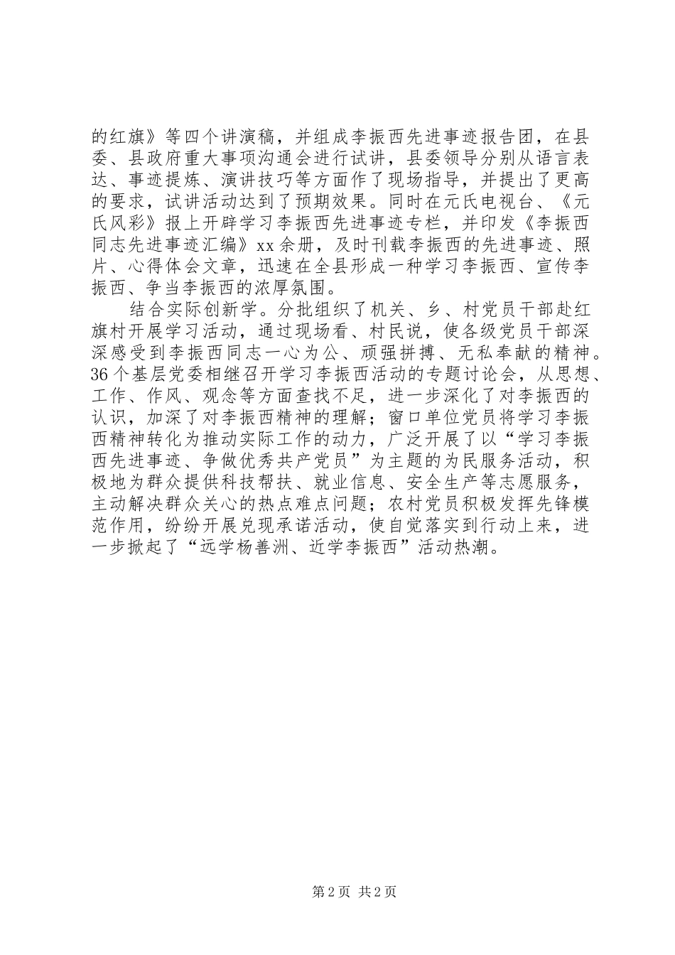2024年学习李振西活动总结_第2页