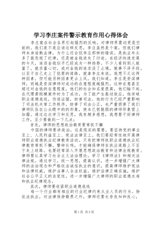 2024年学习李庄案件警示教育作用心得体会
