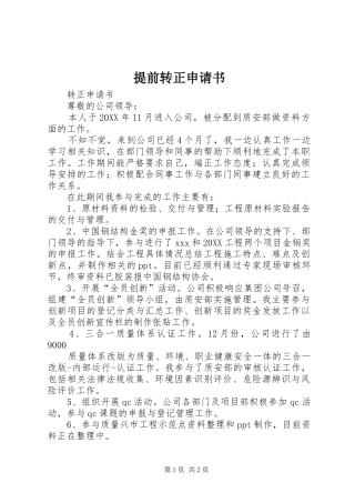 2024年提前转正申请书