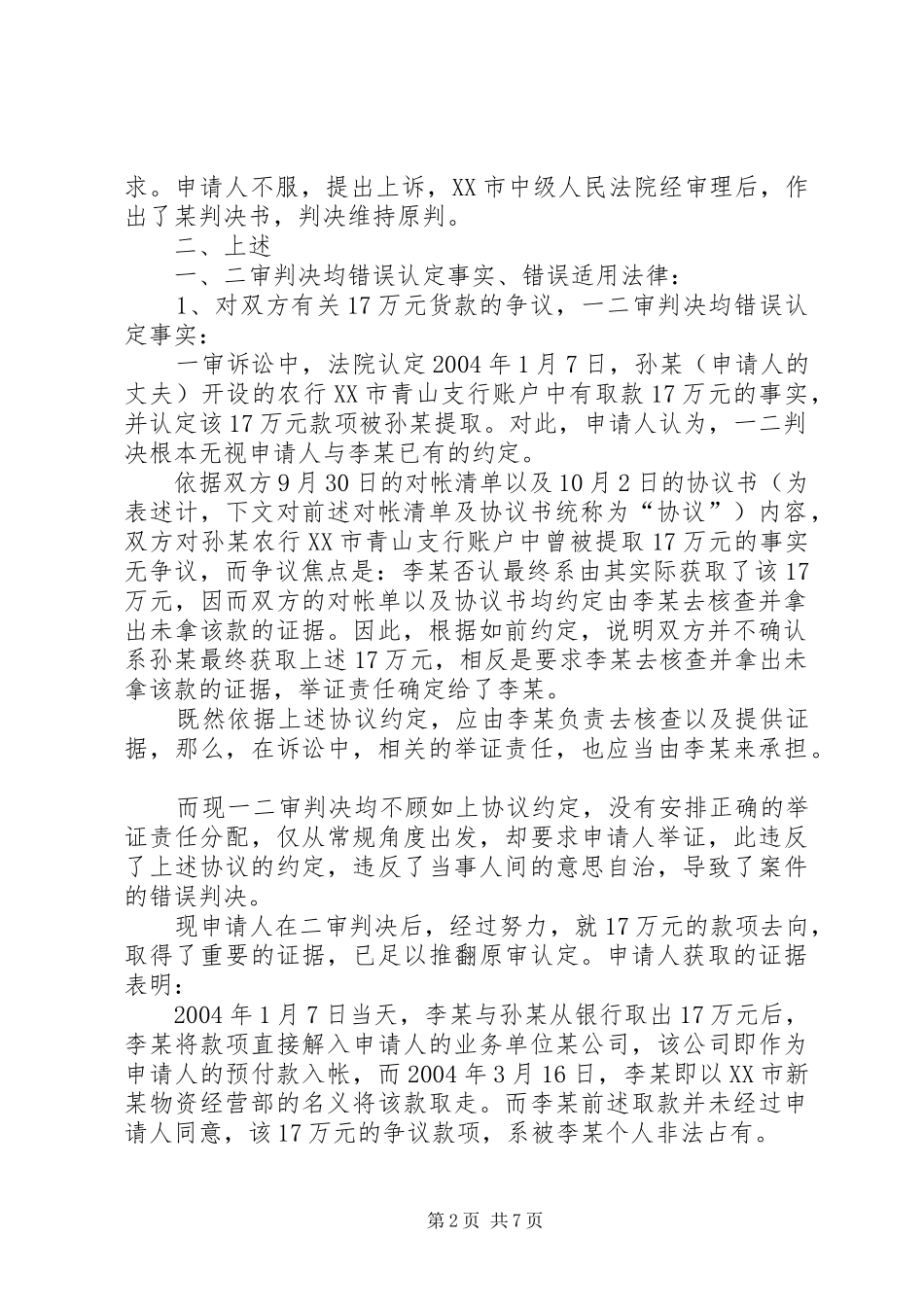 2024年提请检察院抗诉申请书_第2页