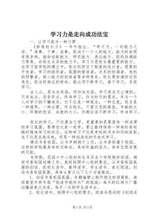 2024年学习力是走向成功法宝