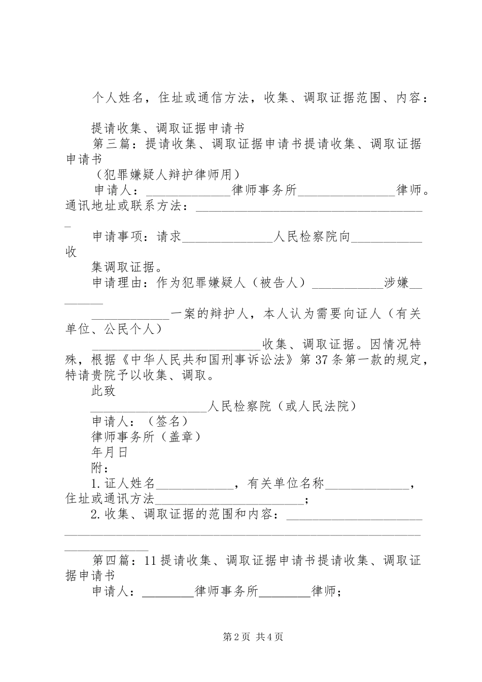 2024年提请收集调查取证申请书_第2页
