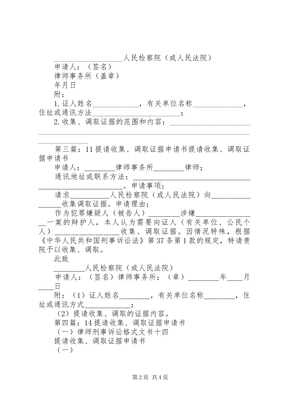 2024年提请收集调取证据申请书_第2页