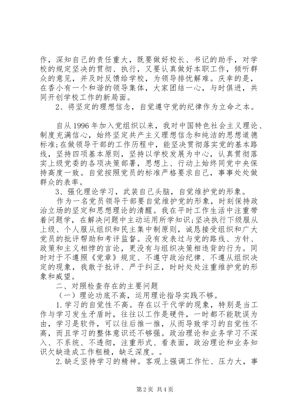 2024年四风问题对照检查材料个人_第2页