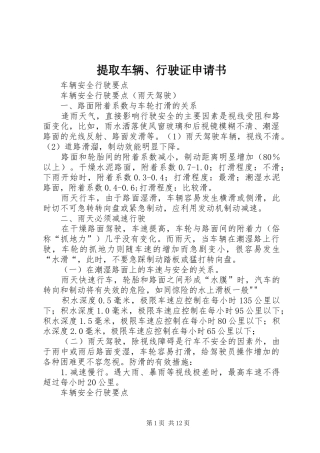 2024年提取车辆行驶证申请书