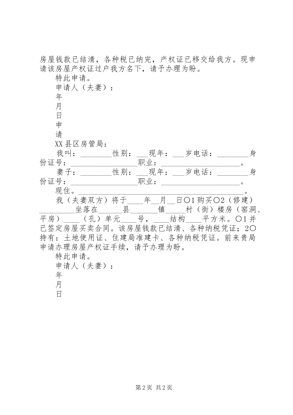 2024年提取房产证申请书_第2页