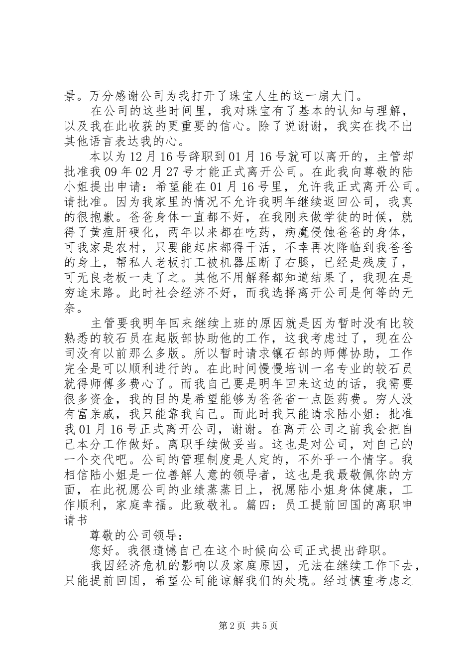 2024年提取退休申请书_第2页