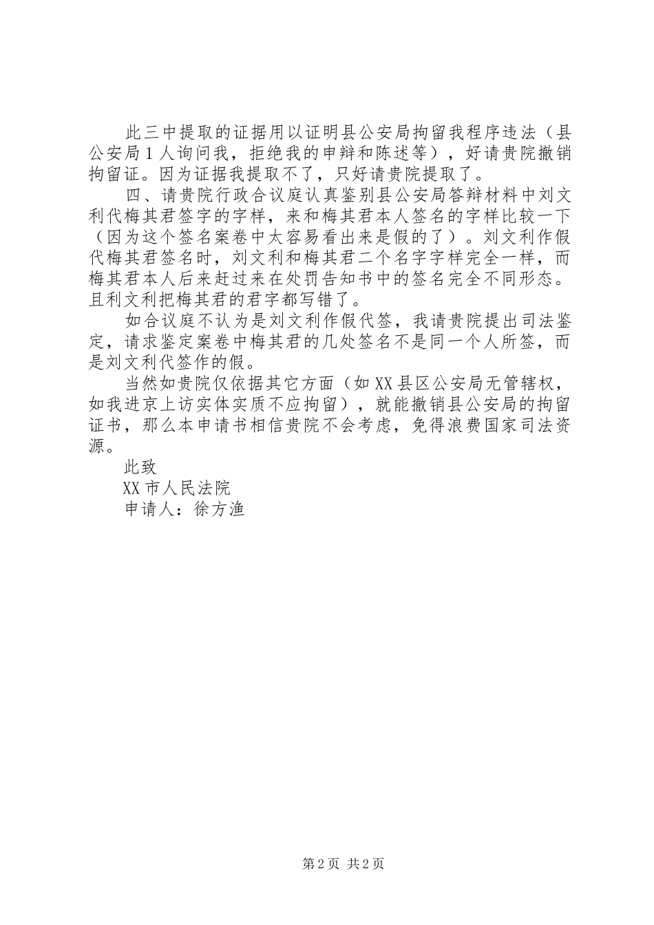2024年提取证据申请书_第2页