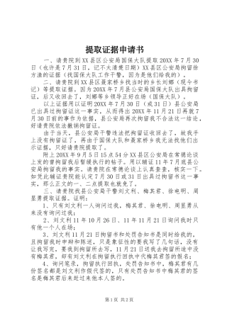 2024年提取证据申请书