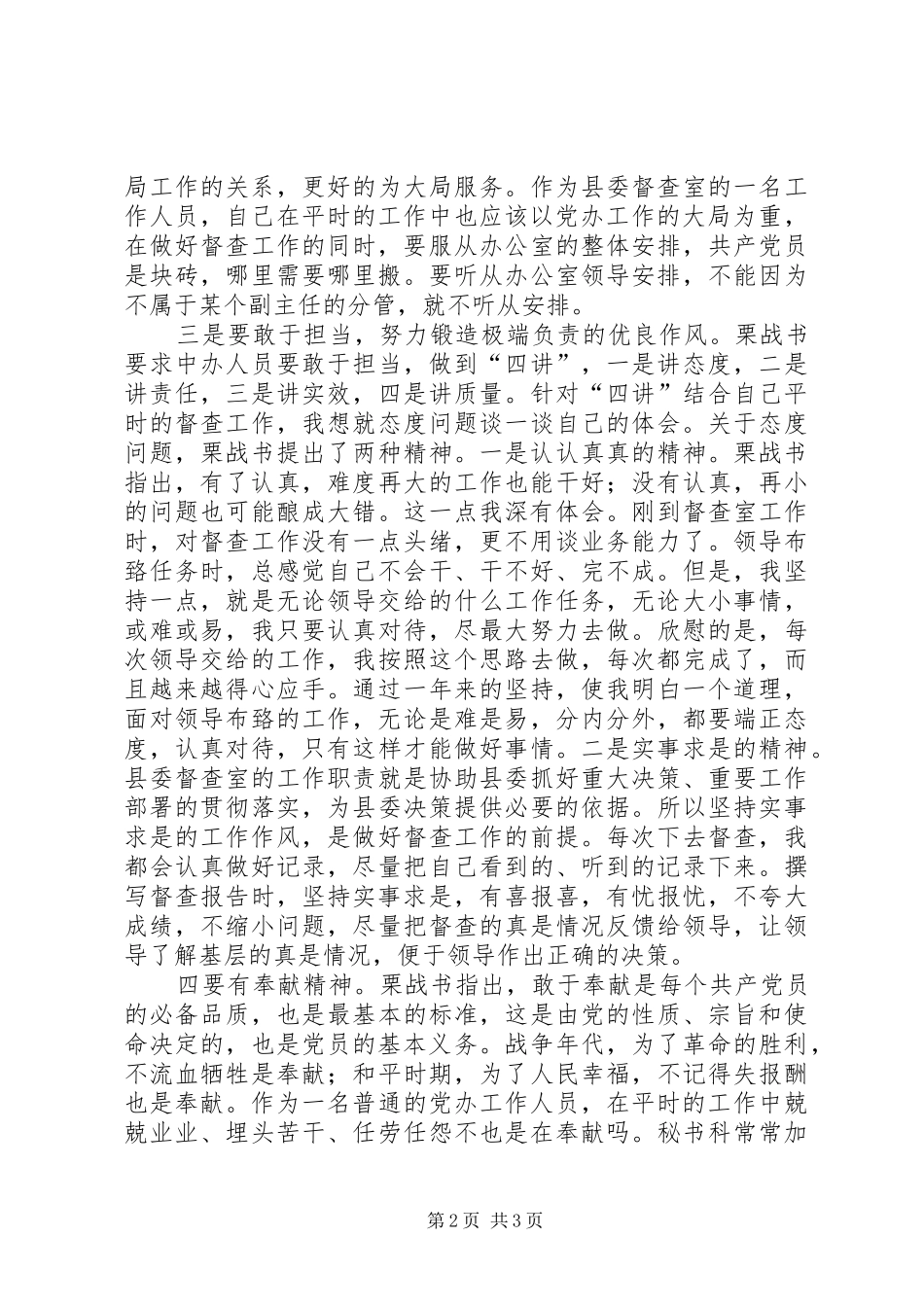2024年学习栗战书同志的忠实践行五个坚持_第2页