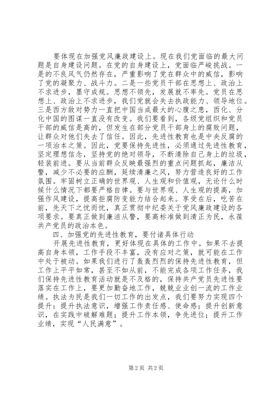 2024年提认识强理念建廉政付行动心得体会_第2页