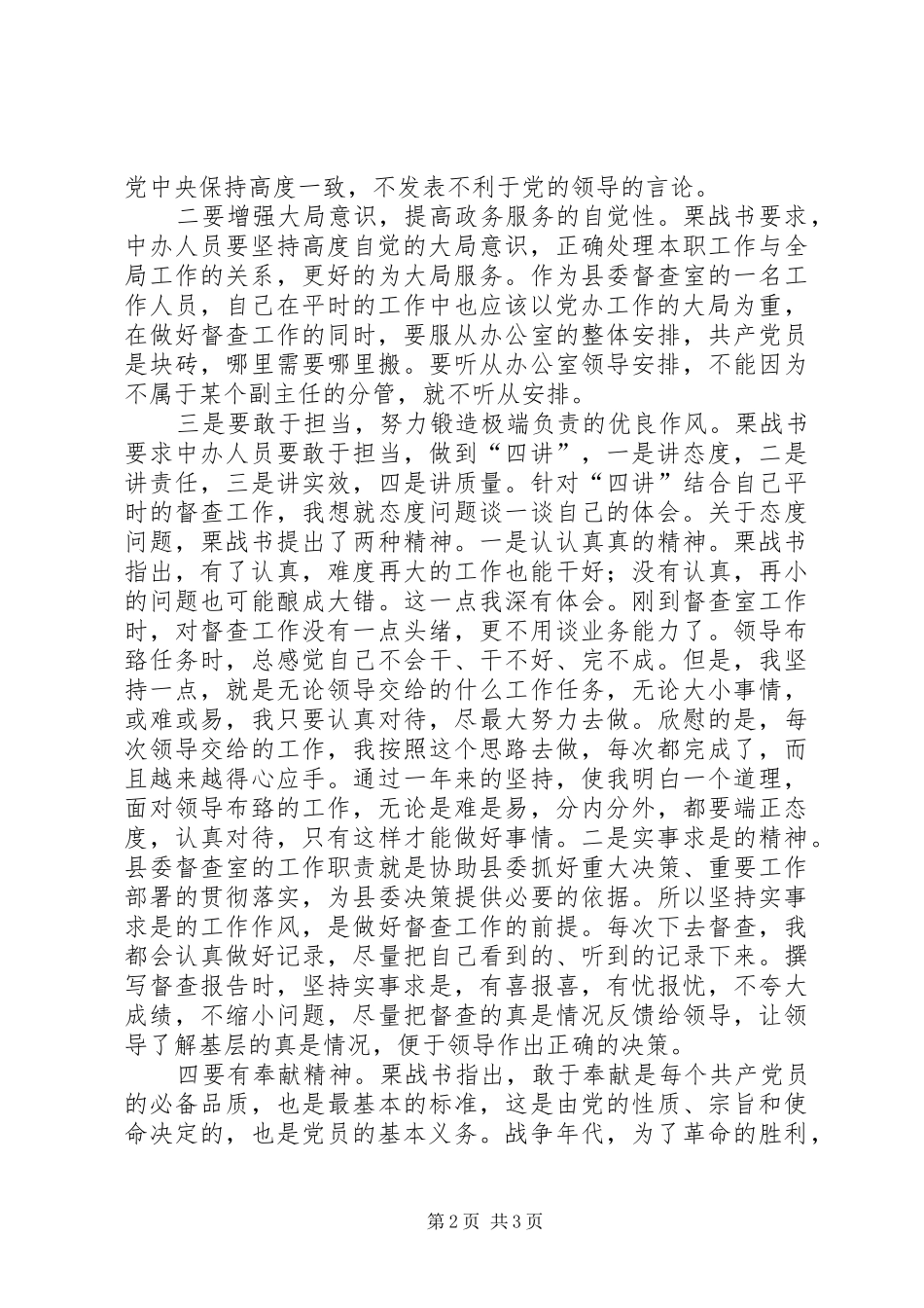 2024年学习栗战书文章忠实践行五个坚持做党性坚强的中办人心得体会_第2页