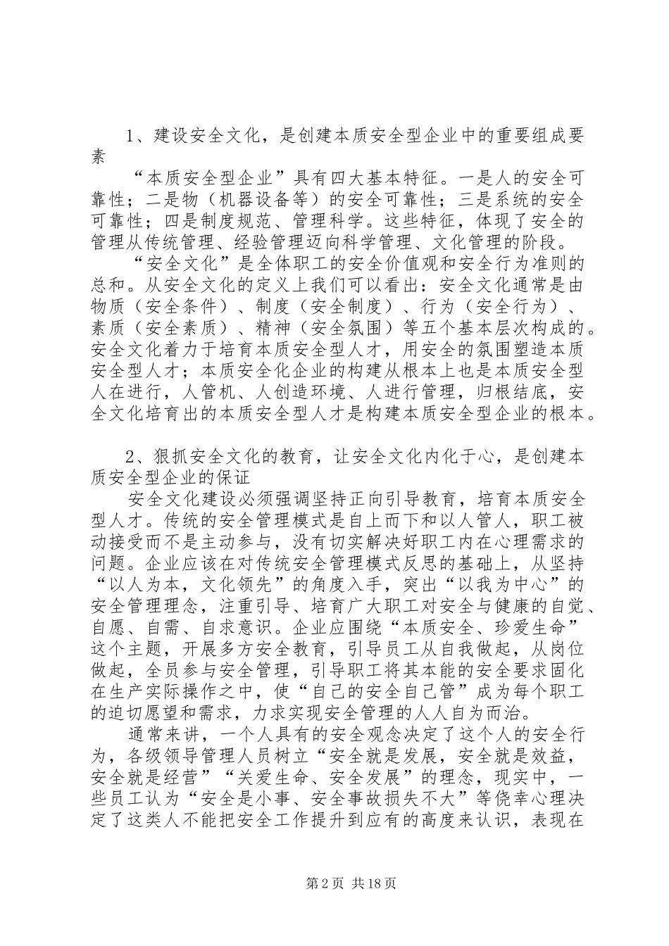 2024年提升安全质量创建本质安全型企业_第2页