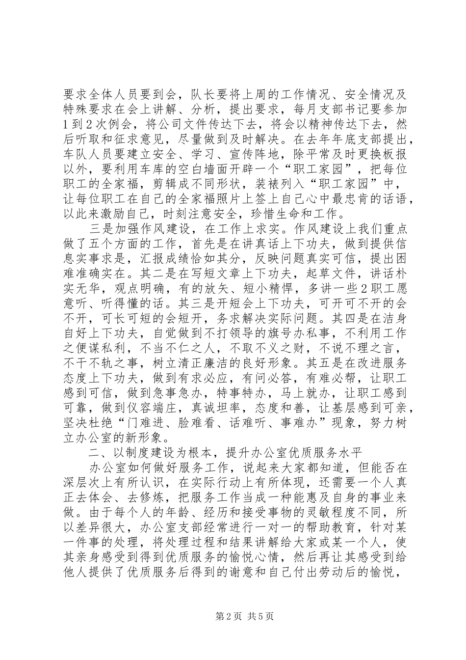 2024年提升办公室服务意识问题研究_第2页