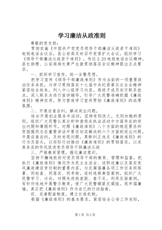 2024年学习廉洁从政准则