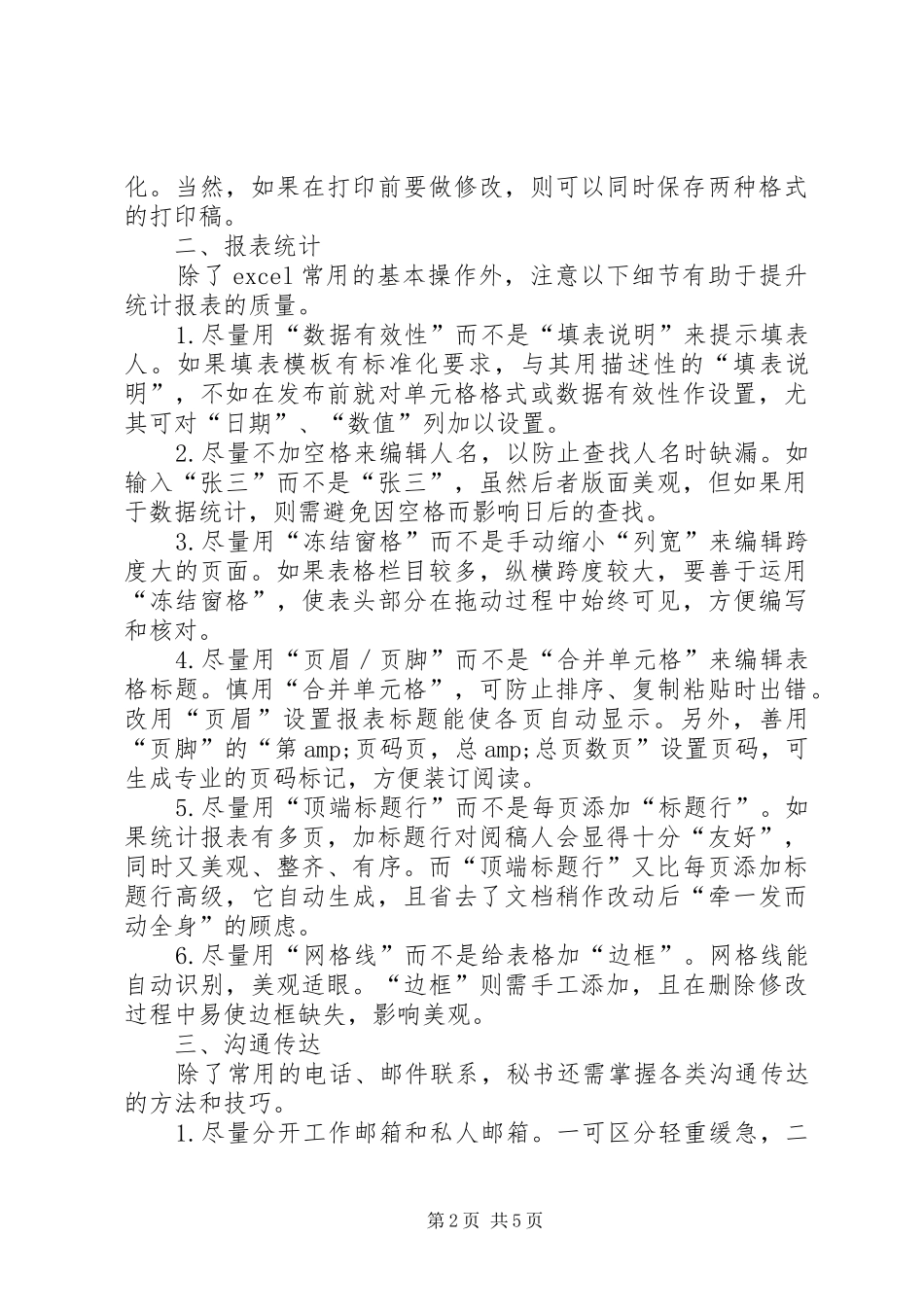 2024年提升办公效率的信息化策略_第2页