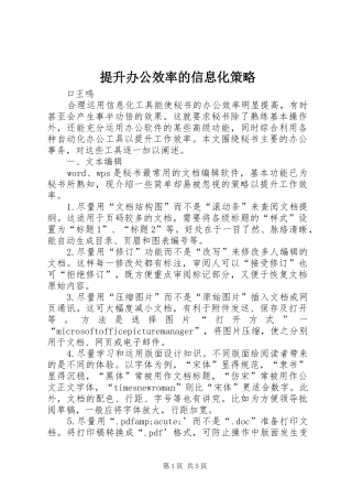 2024年提升办公效率的信息化策略