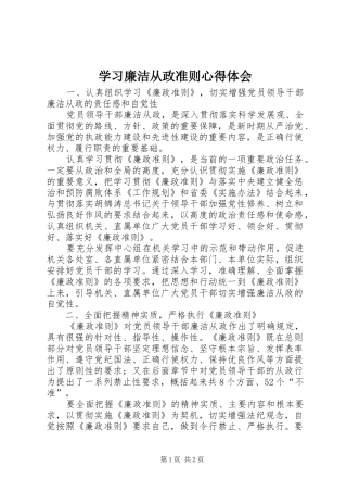 2024年学习廉洁从政准则心得体会