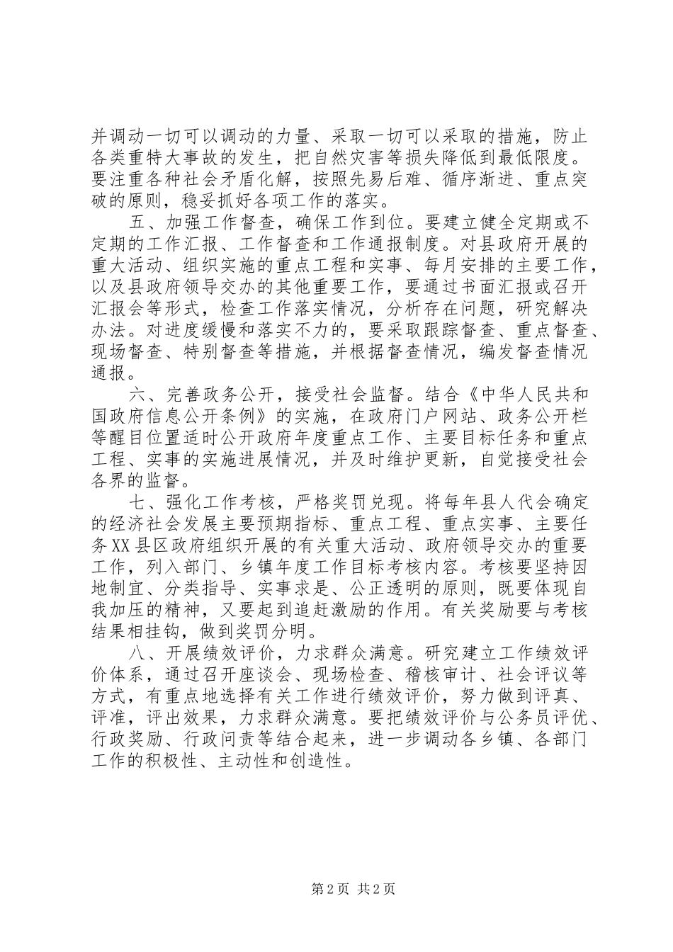 2024年提升办事效率改正作风建议_第2页